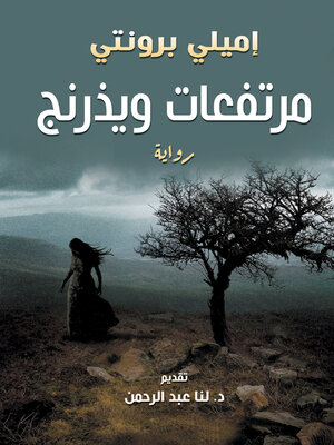 cover image of مرتفعات ويذرنج
